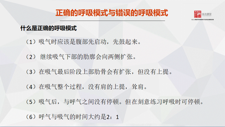 下正确的呼吸和错误的呼吸有哪些要点的区别呢？然后你可以自我评估下：