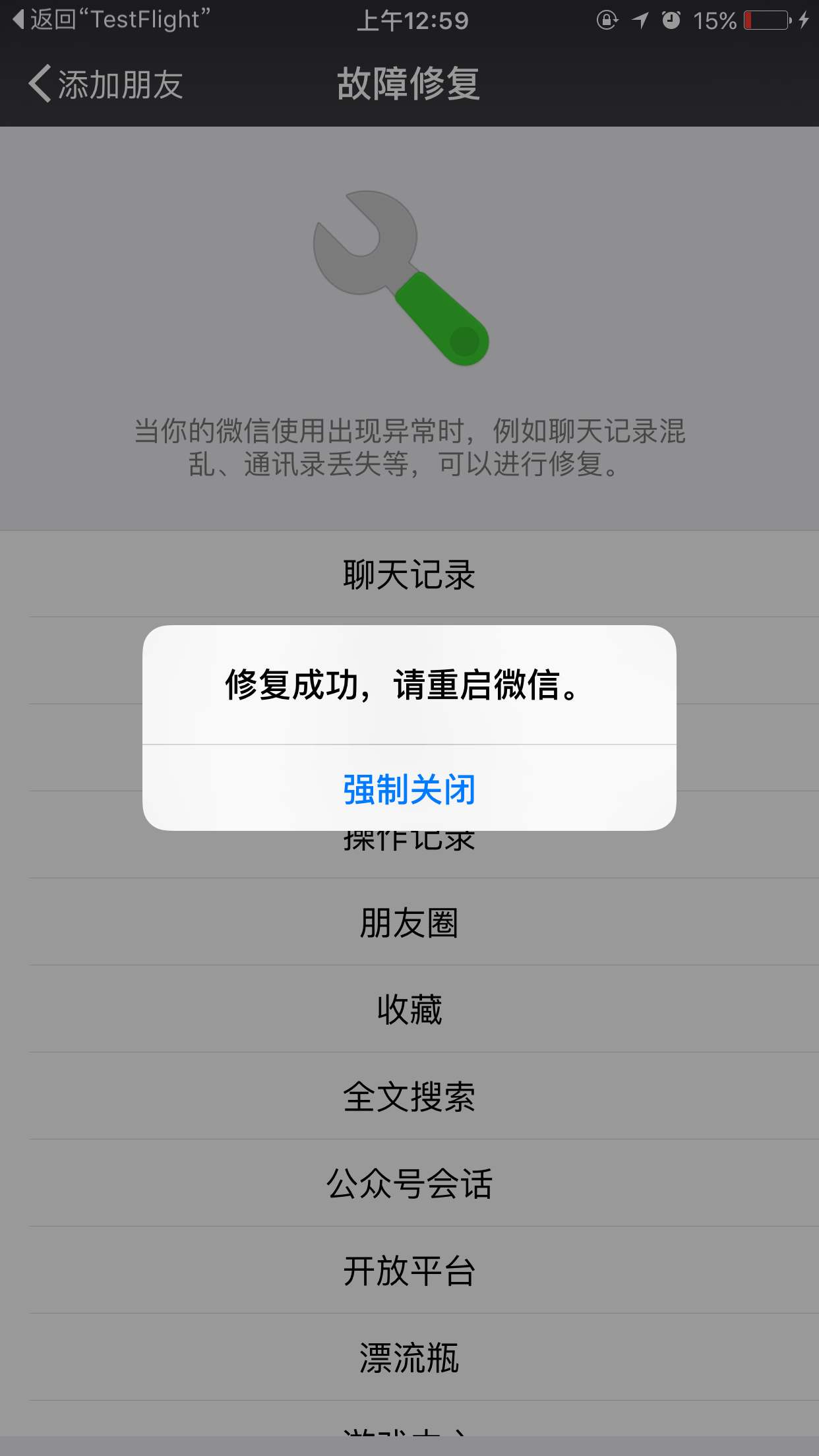 微信聊天记录丢失,数据损坏无法修复,功能齐全