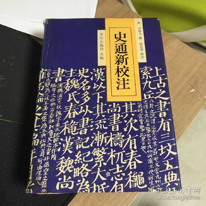 赵吕甫《史通新校注》