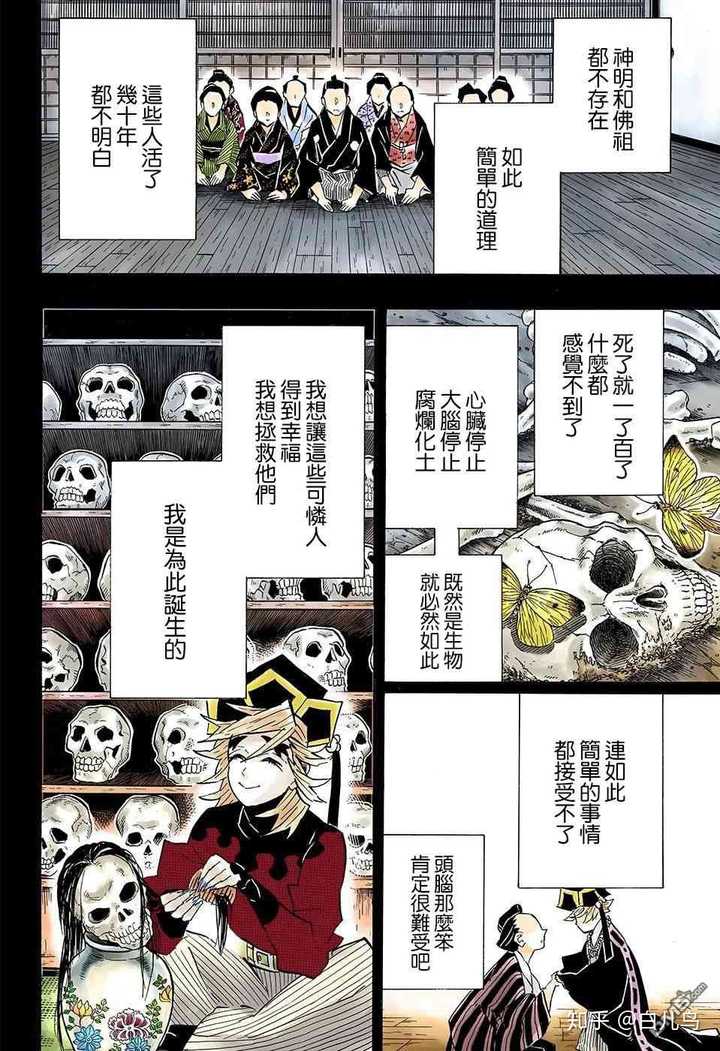 如何评价《鬼灭之刃》中的上弦之二童磨？ - 知乎