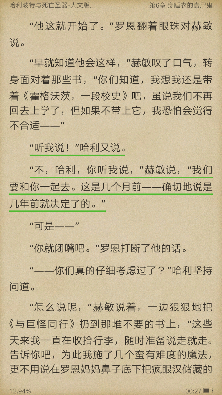 有关哈利波特的研究性学习