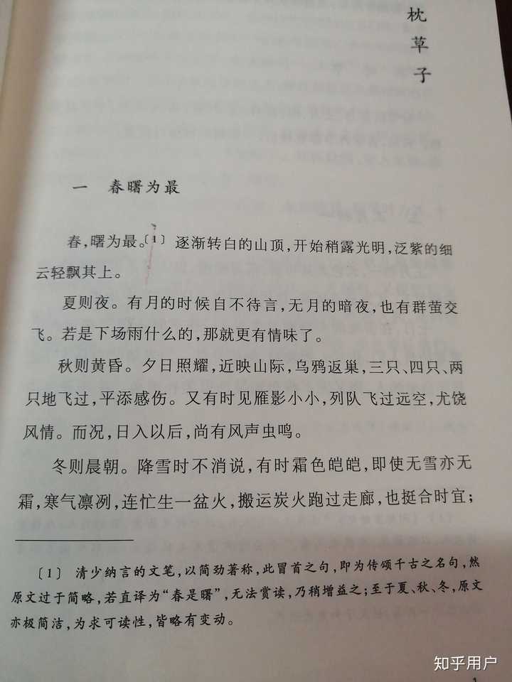 枕草子 周作人和林文月谁的译本好 知乎 枕草子 周作人和林文月谁的译本好 知乎
