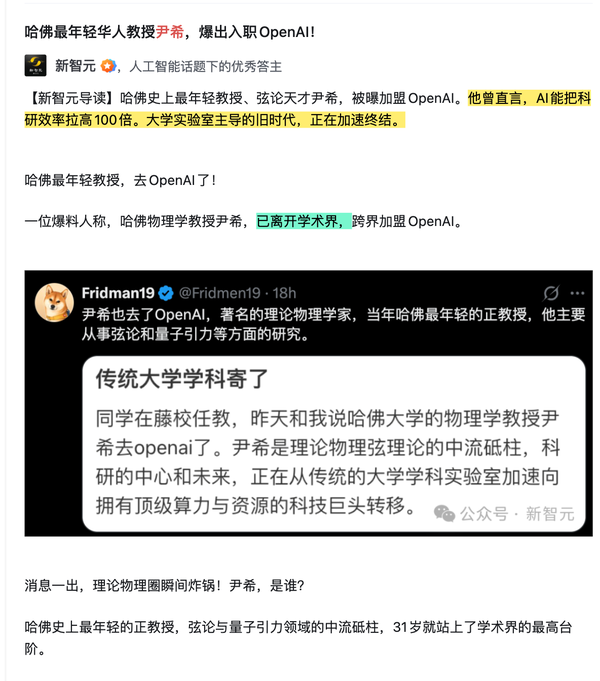 如何看待哈佛最年轻华人正教授尹希，爆出入职open AI？