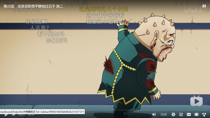 最近我在重新补jojo的时候看到的弹幕,过于恶臭,让我平生第一次大动