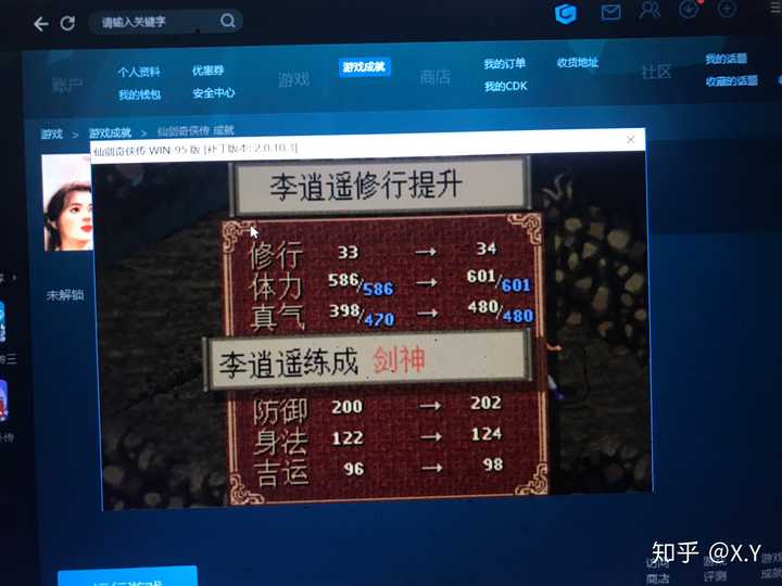剑神传说攻略