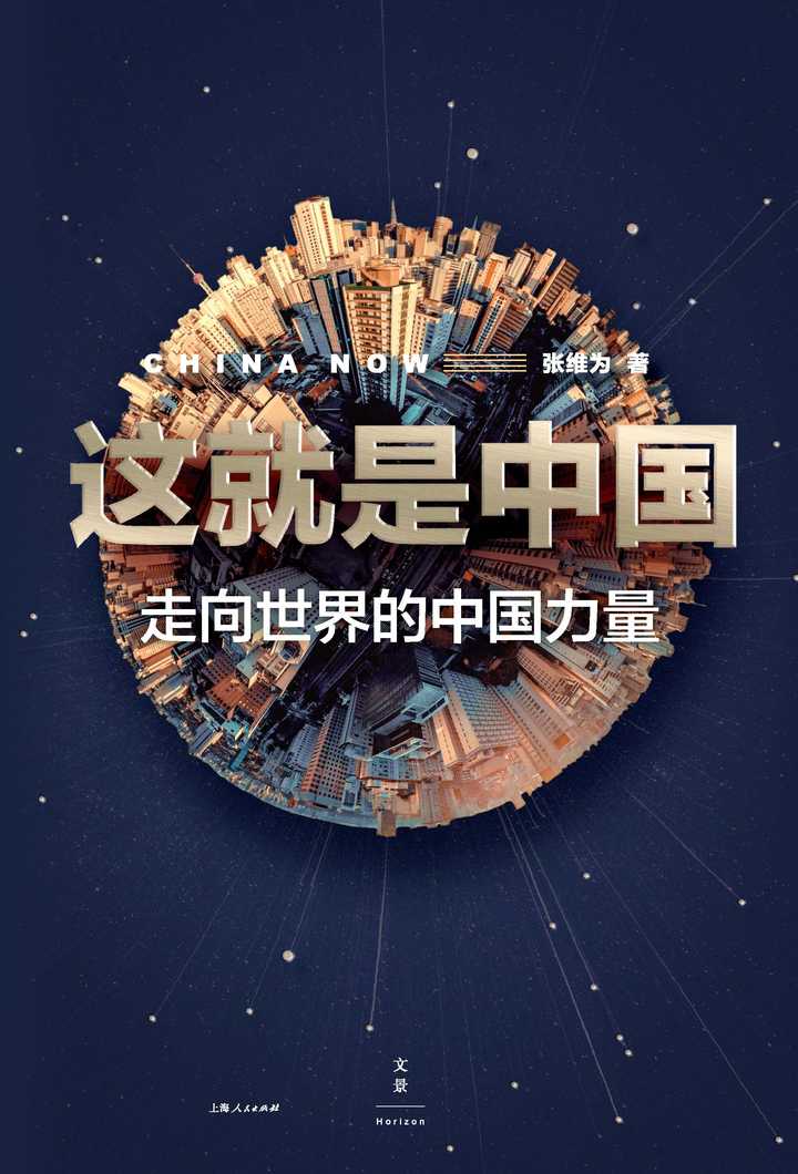 这就是中国:走向世界的中国力量zhihu.com