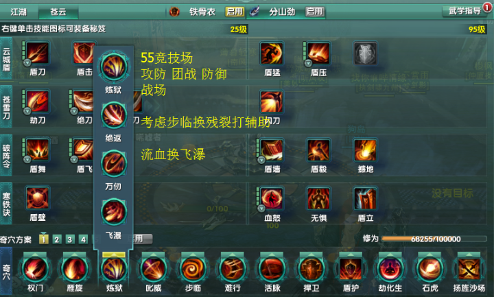 剑三苍云pvp如何练习?