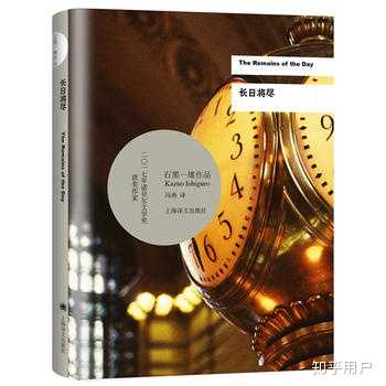 石黑一雄的长日将尽哪个版本好? - 知乎