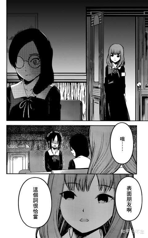 如何看待 辉夜大小姐想让我告白 漫画231 话 知乎 如何看待 辉夜大小姐想让我告白 漫画231 话 知乎