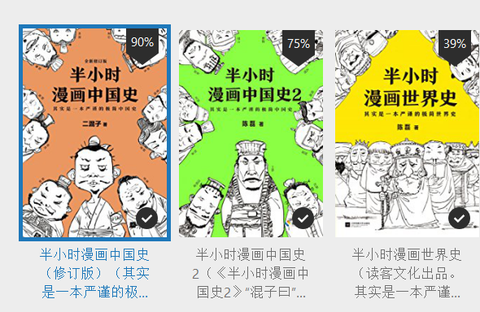 半小时漫画中国史 书籍 知乎