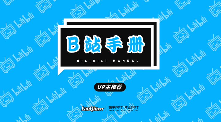 Bilibili 上有哪些值得关注的up 主 知乎