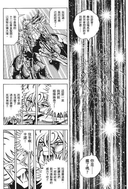 圣斗士撒加