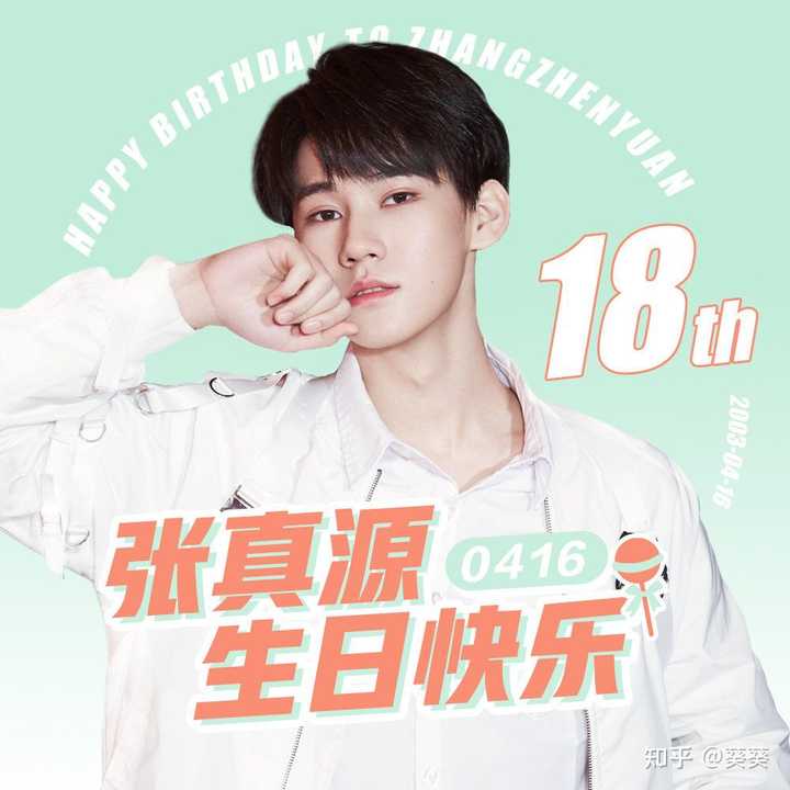 张真源年龄 严浩翔 时代少年团年龄