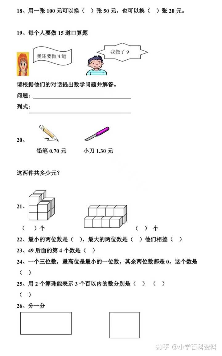 小学一年级的孩子怎样提高数学运算能力 知乎