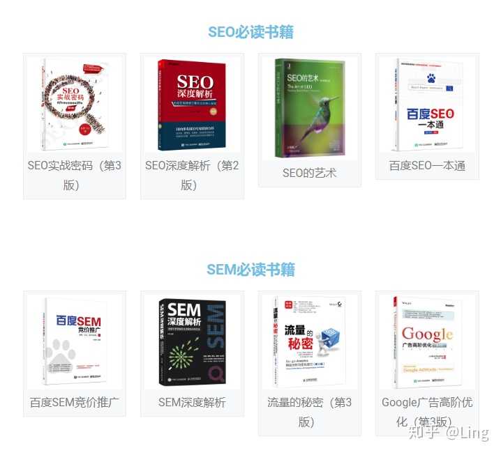 有哪些不错的 seo、sem 入门书籍推荐？