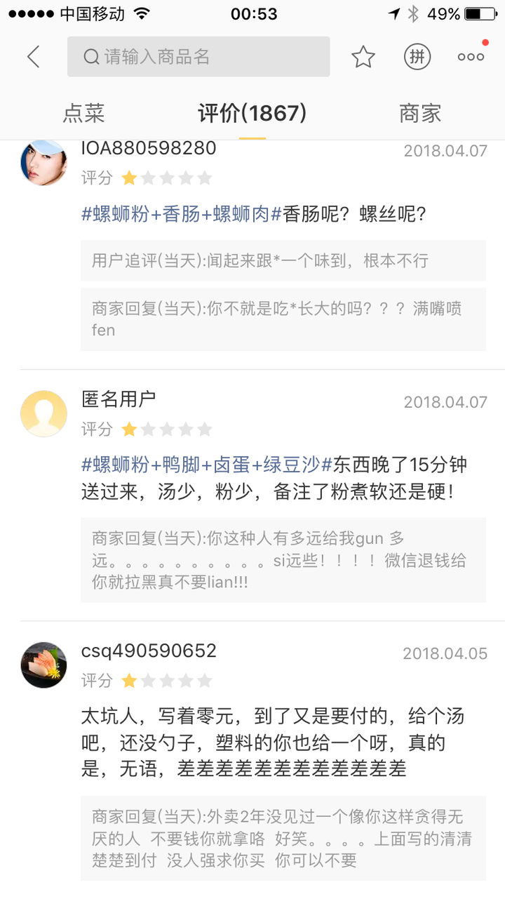 美团外卖给商家差评,留下电话号码后被商家痛骂是什么感觉?