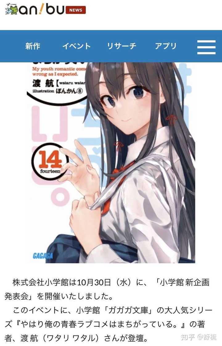 关于 我的青春恋爱物语果然有问题14 你有什么想说的 舒梳的回答 知乎