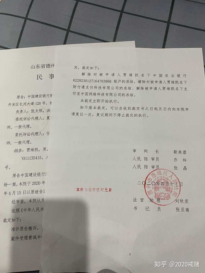 也从事过p2p之类的贷款业务，也因网赌被起诉过，下面是解除保全的纸项。