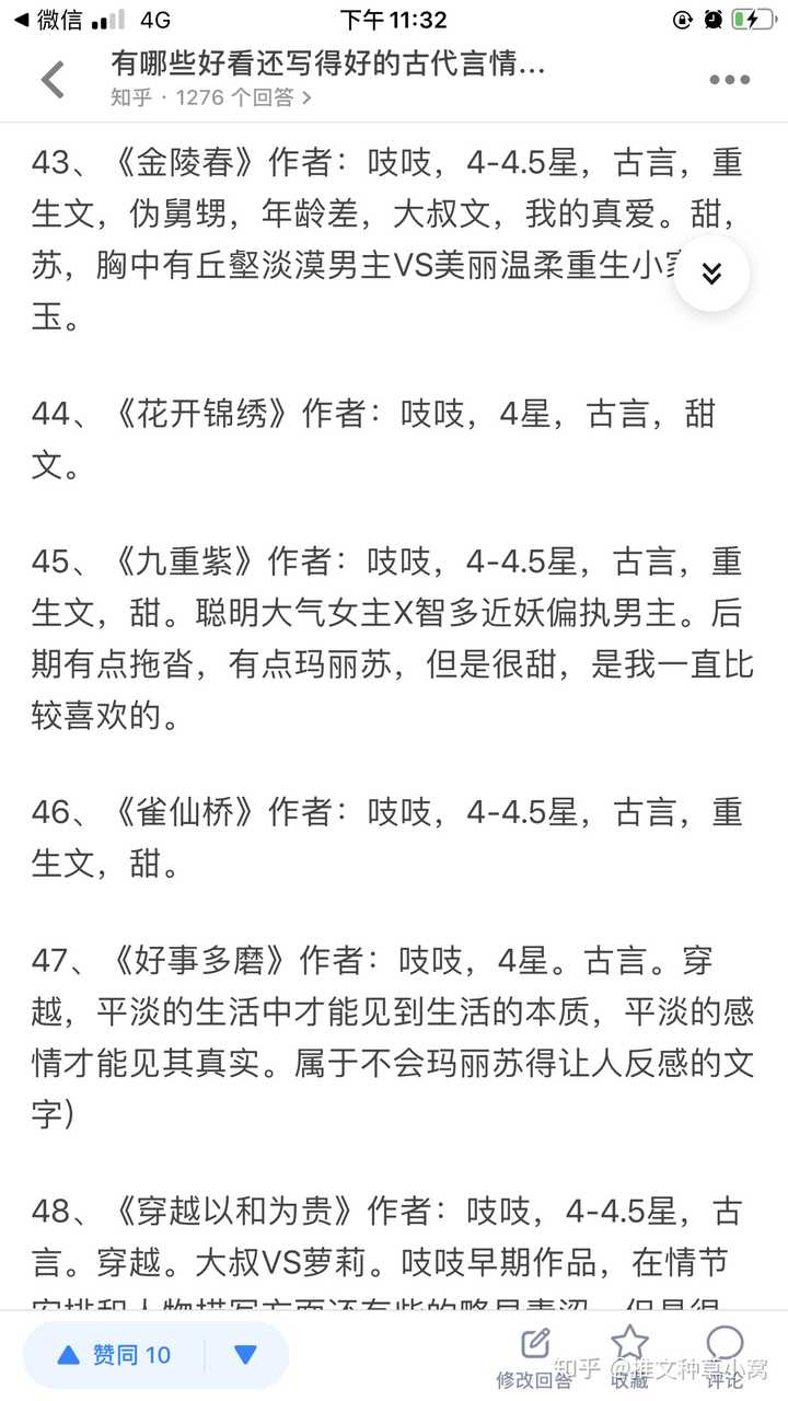 我喜欢 良陈美锦 庶女攻略 丑女如菊 长安小饭馆 怨气撞铃 有没有口味相似的姐妹再推荐下 知乎