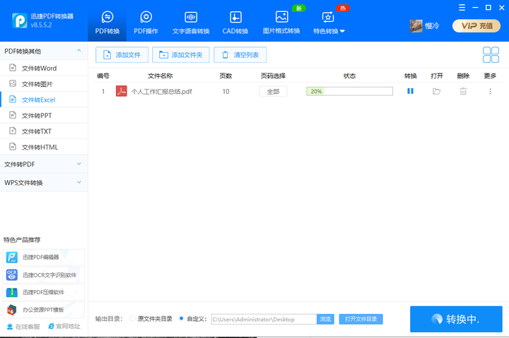 怎么把pdf的表格转成excel 知乎