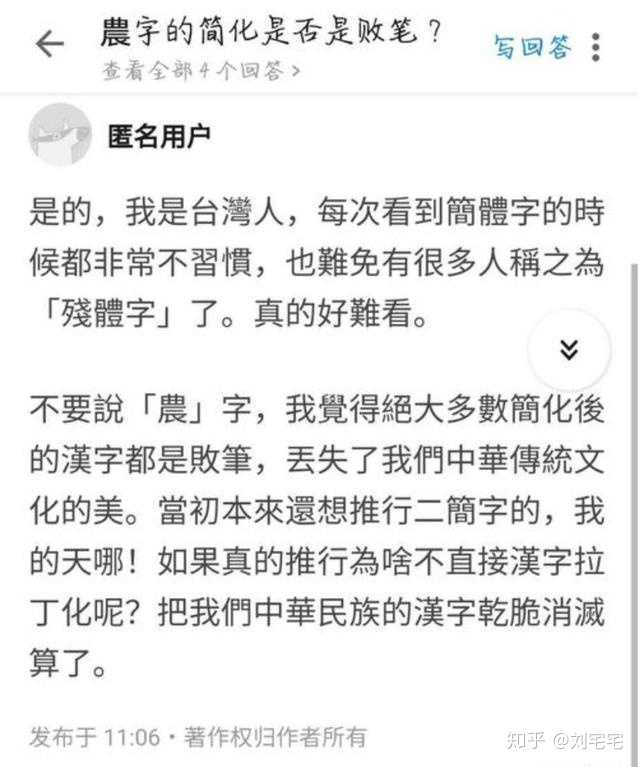 繁体字有恢复的必要吗 知乎