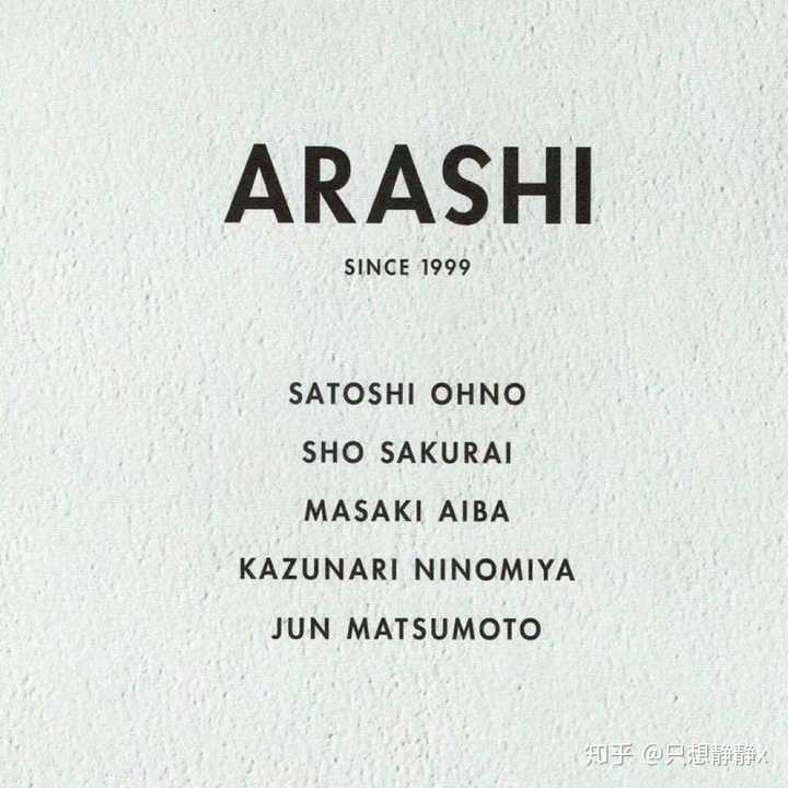 迷妹怎么看待岚年12月31日后活动休止 知乎