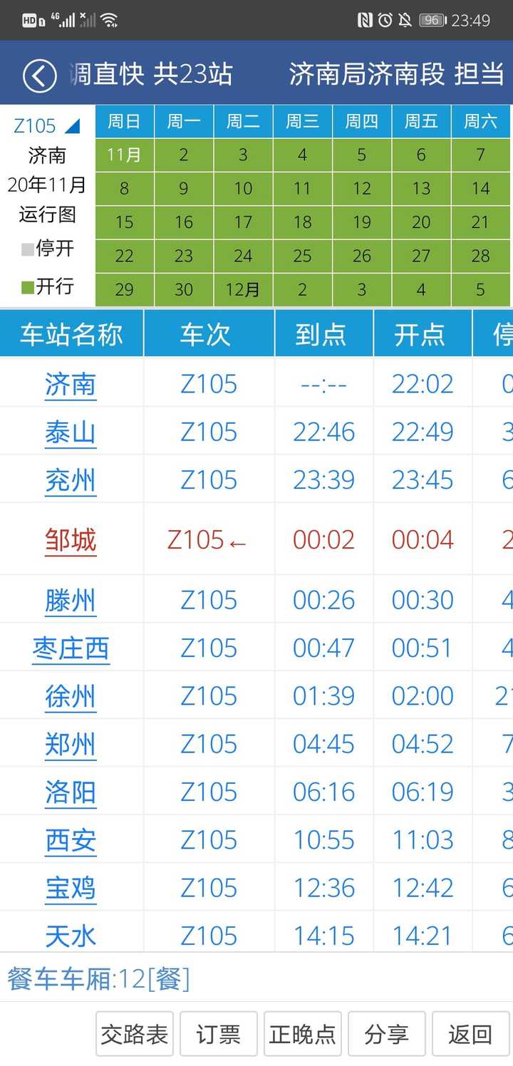 z105列车路线地图图片