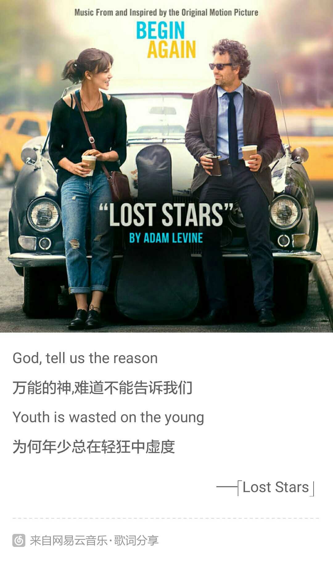 因adam levine的《lost star》而去看了《再次出发》(《begin again》
