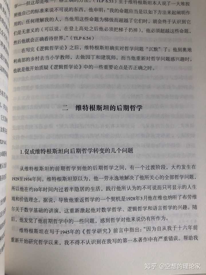 如何系统地学习维特根斯坦 空想的理论家的回答 知乎 如何系统地学习维特根斯坦 空想的理论家的回答 知乎