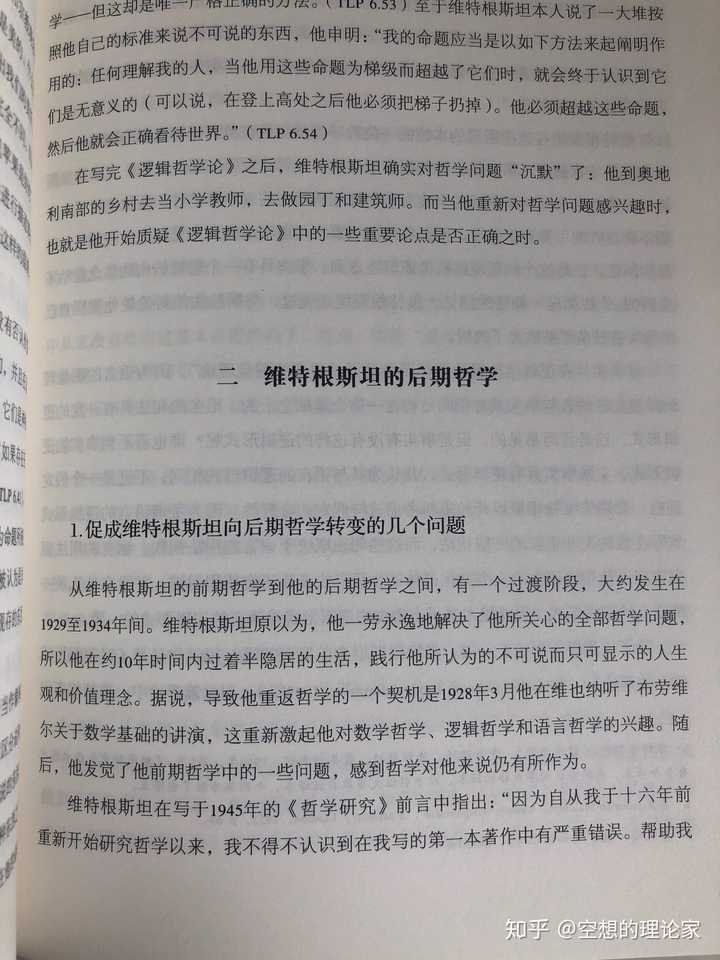 如何系统地学习维特根斯坦 空想的理论家的回答 知乎