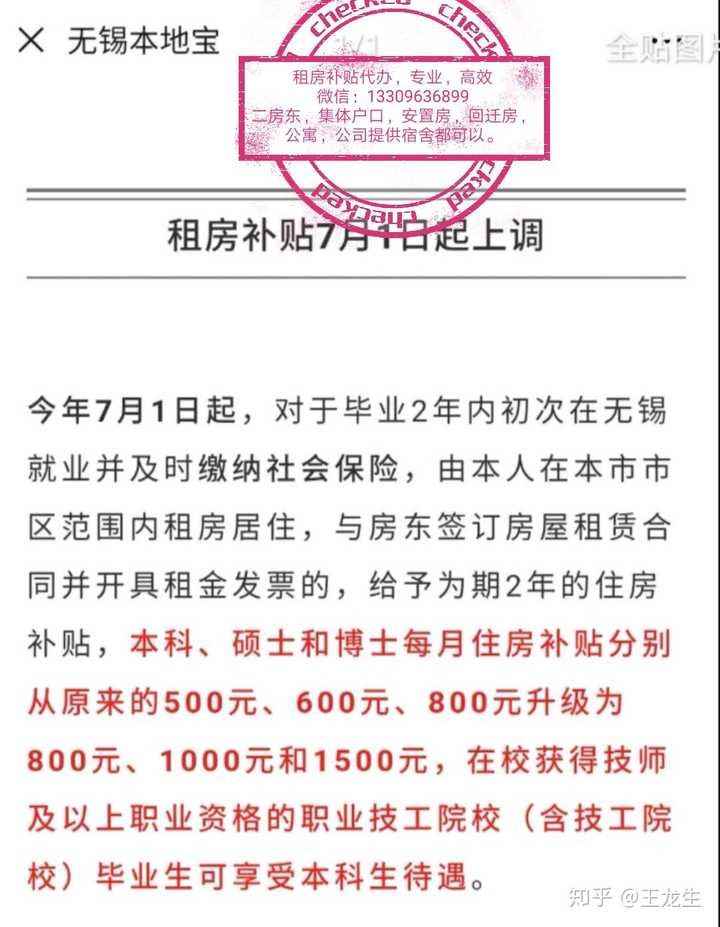 无锡租房补贴？