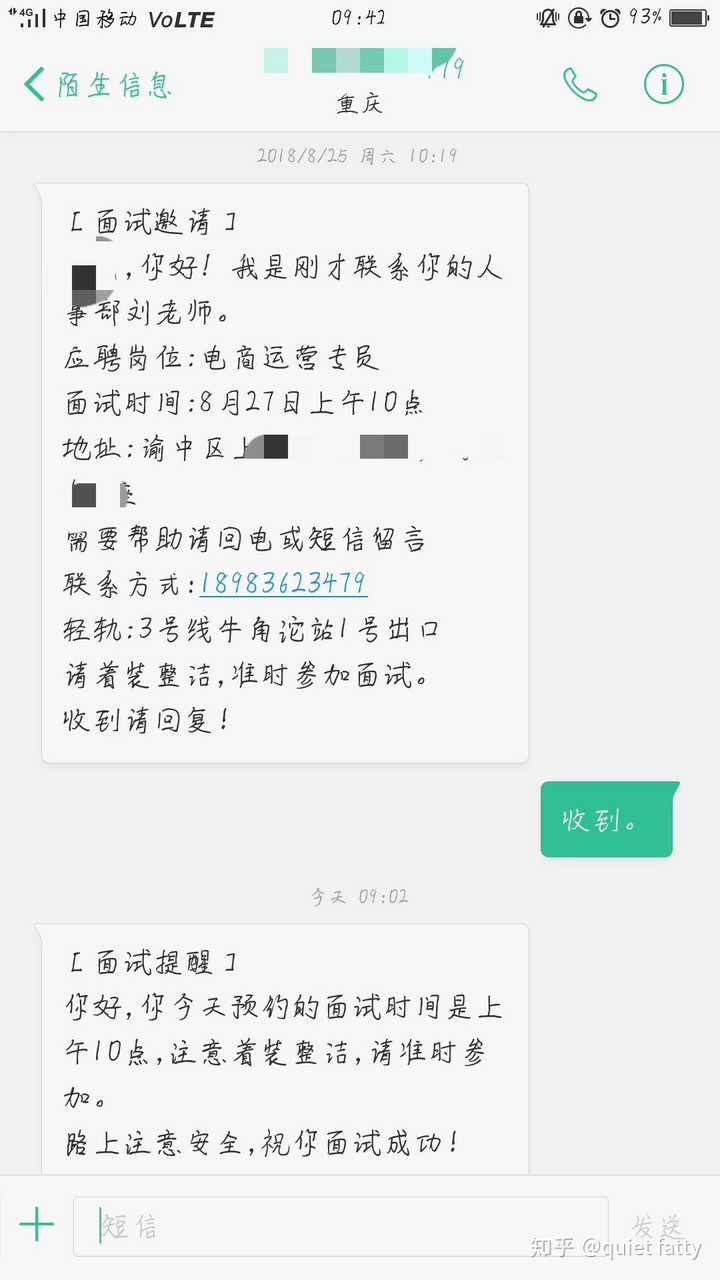 收到条邀请面试的短信,求鉴定?