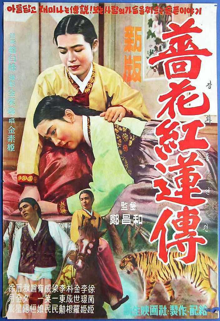 薔花紅蓮傳(1956電影) - 知乎