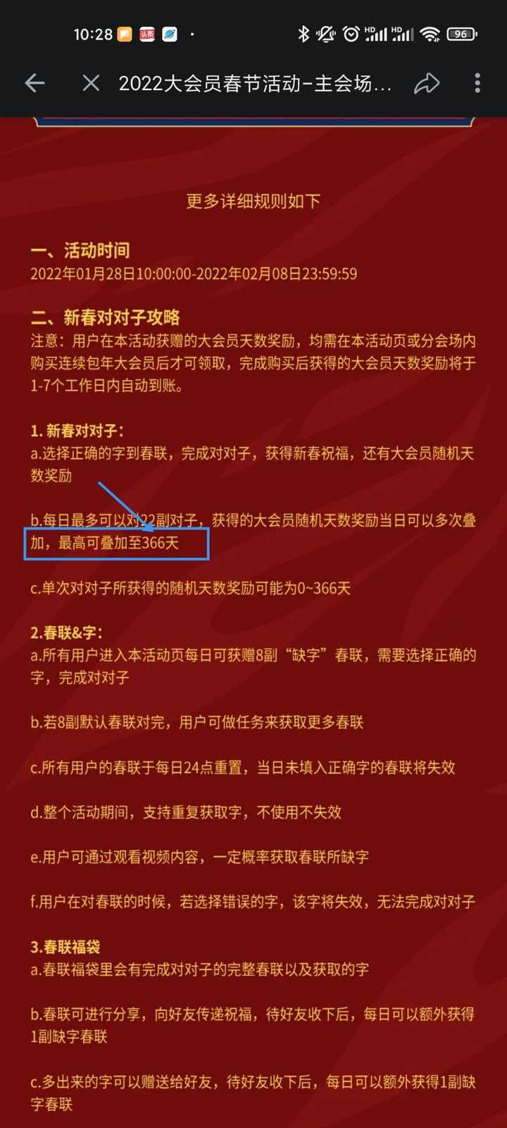 今年的b站会员活动新春对对子你们怎么看 知乎