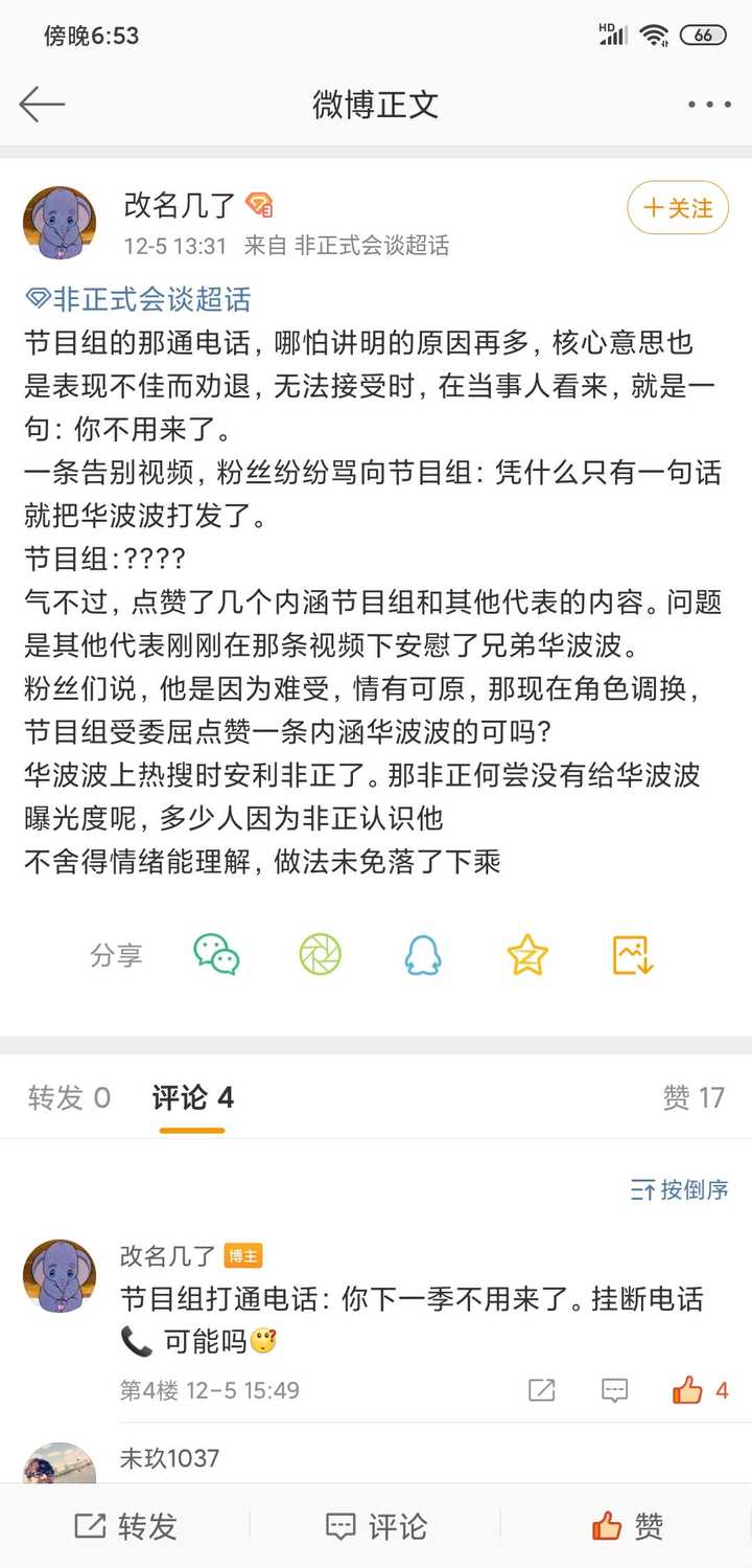 如何看待 非正式会谈 第六季没有小贝 波波 四姐 知乎