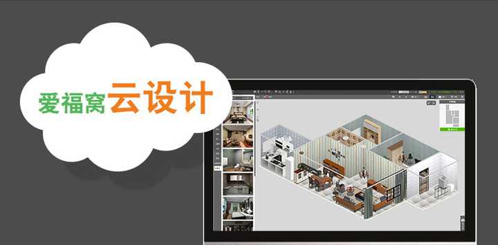 myhome3d愛福窩家裝雲設計,免費的在線房屋室內裝修設計軟件m.fuwo.