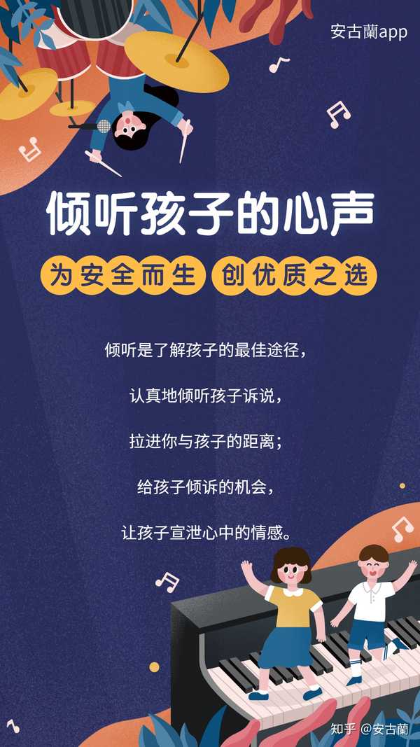 安古兰 的想法: 倾听孩子的心声 倾听是了解孩子的最佳途… - 知乎