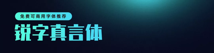 有哪些免费的中文字体 知乎