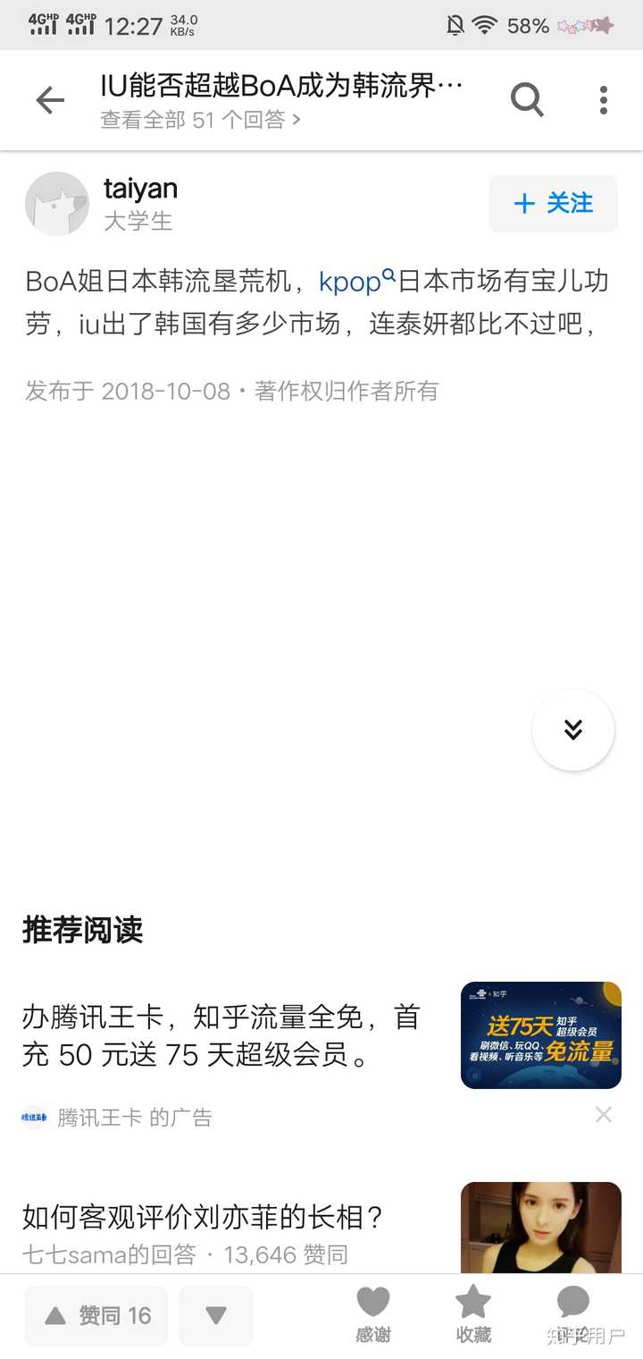 Iu能否超越boa成为韩流界又一个在二十几岁就早早金盆洗手当上贵圈元老的歌手 知乎