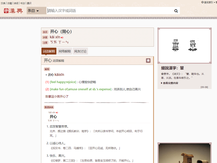 中文的同义词近义词词典或网站有哪些值得推荐？