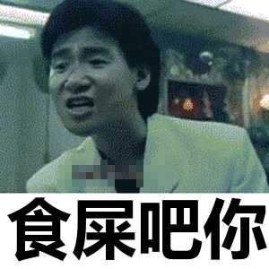 话语权就会被那些你看不起,看不惯的东西占据,满屏都是垃圾电影的宣传