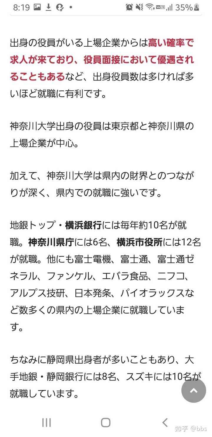 神奈川大学大概在日本属于什么水平的学校啊 知乎