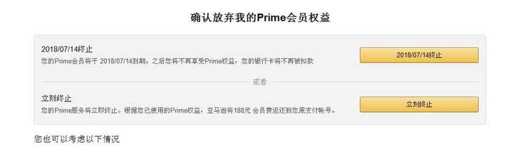 试用amazon Prime服务 一个月后忘记取消被扣费了怎么办 知乎