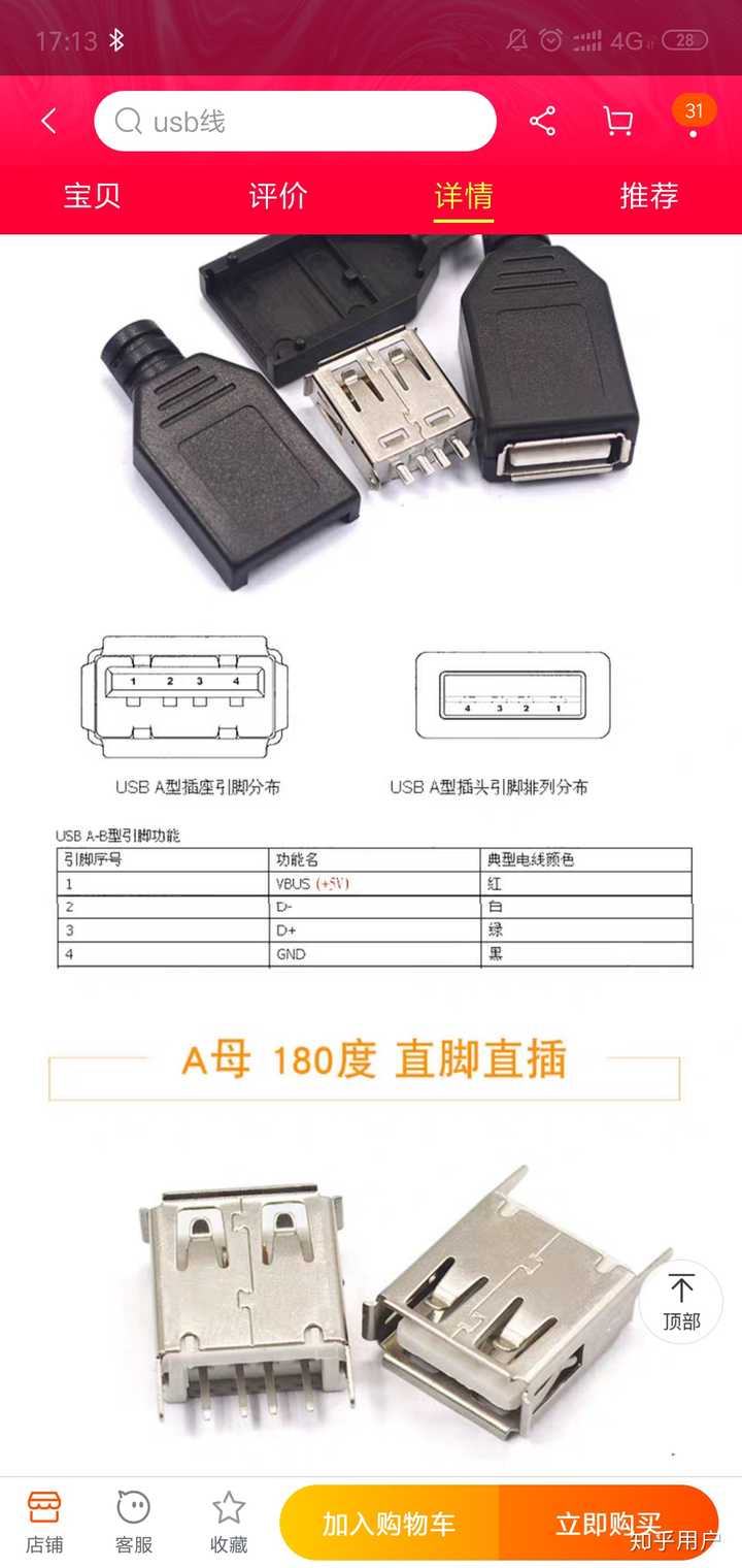 USB的正负极如何区分? - 知乎
