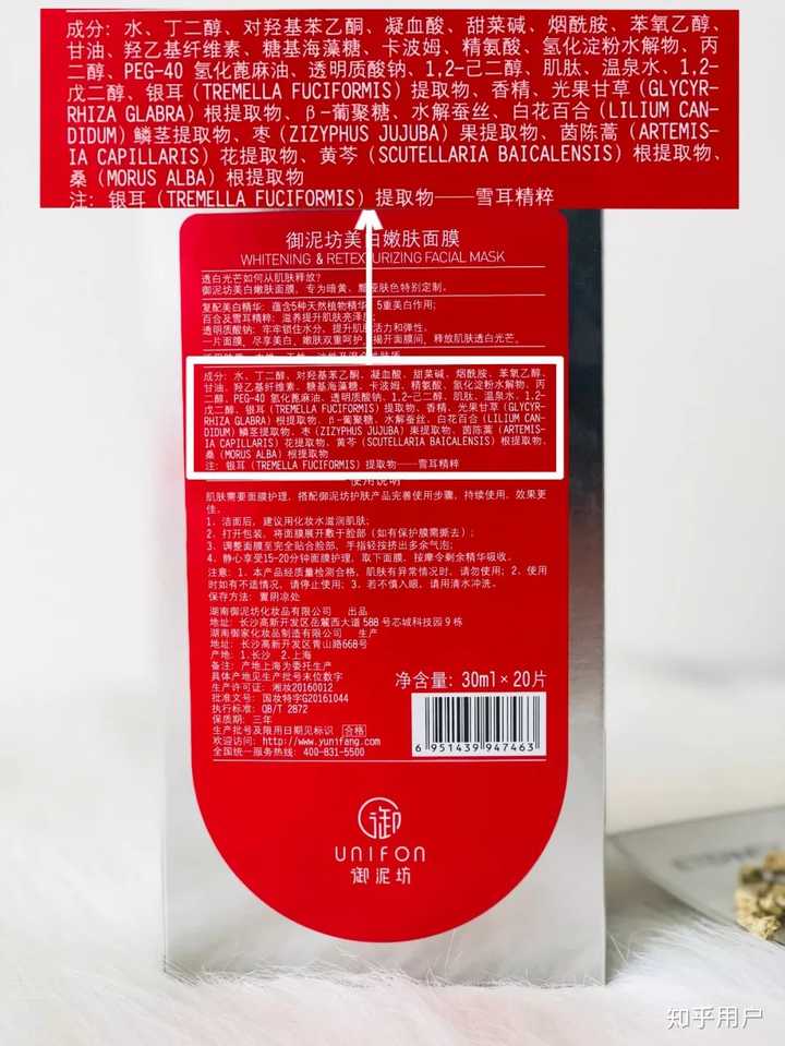 仅仅御泥坊这一款面膜就含有这么多可美白的成分,那要get市面上全部的