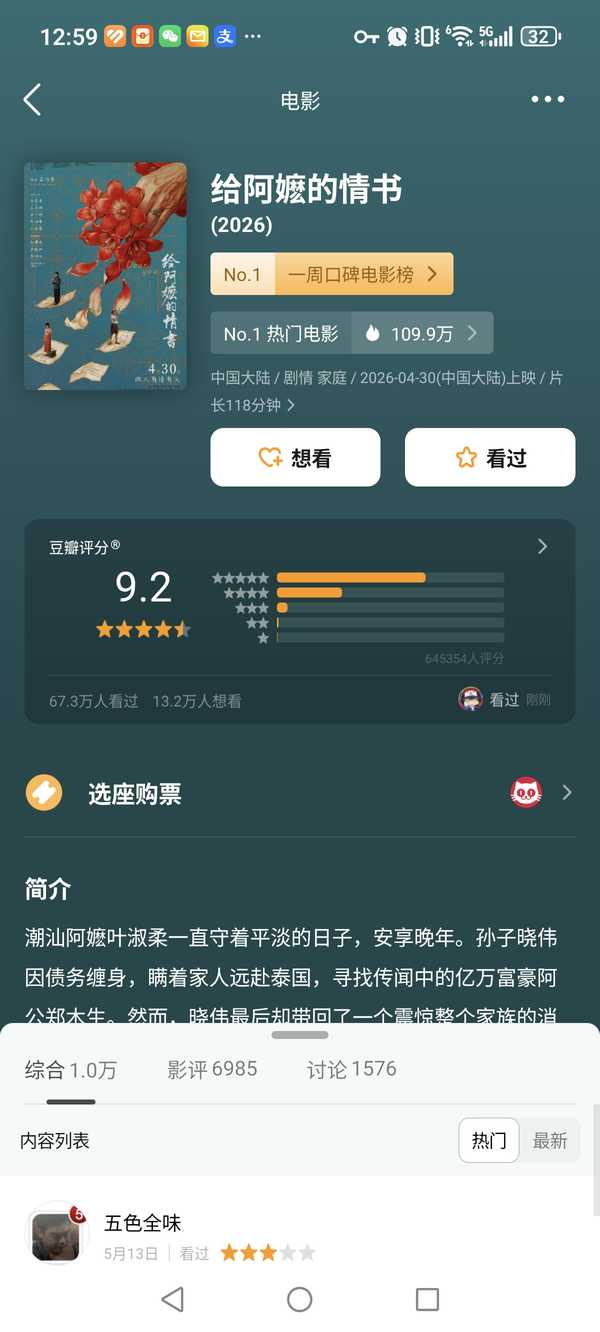 如何评价《给阿嬷的情书》豆瓣涨分到9.2？