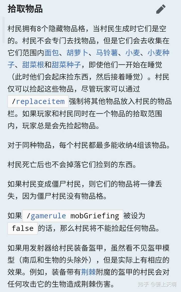 Minecraft 村民流泪怎么办 知乎 Minecraft 村民流泪怎么办 知乎