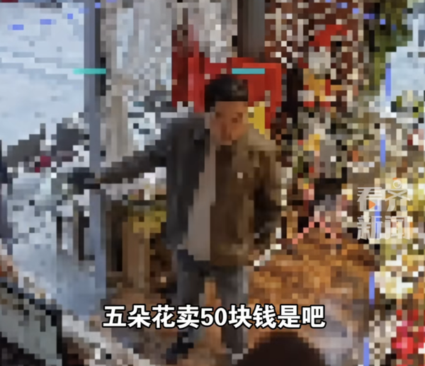 女孩花五十元买五朵玫瑰送妈妈，父亲觉得被骗大闹花店，会给孩子带来什么影响？家长怎样处理才能「不扫兴」？