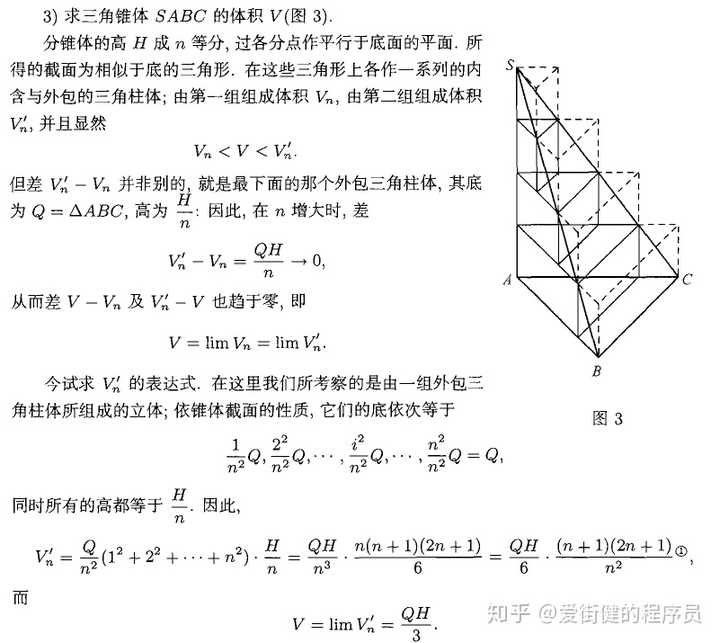 圆锥体的体积公式是怎么推导出来的 爱街健的程序员的回答 知乎