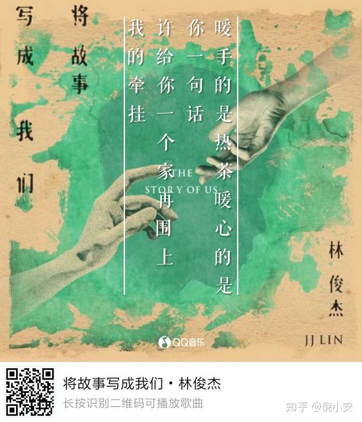 怎么评价林俊杰的9月20号的新歌《将故事写成我们》?
